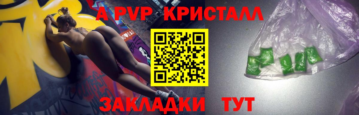 Alpha PVP кристаллы Биробиджан