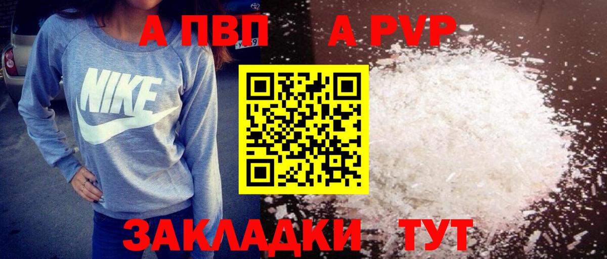 Alpha-PVP Crystall  A PVP СК КРИС  Вход с VPN  Альфа ПВП  Биробиджан 