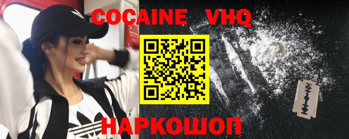 Биробиджан  COCAIN Колумбийский  Вход с VPN  Cocaine  COCAIN Fish Scale 