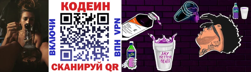 где купить наркоту  Биробиджан  Кодеиновый сироп Lean Purple Drank 
