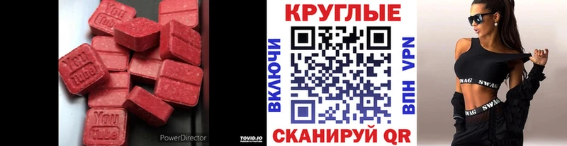 ЭКСТАЗИ 250 мг Биробиджан