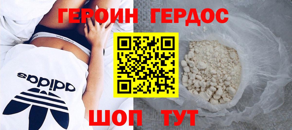 ГЕРОИН  Вход с VPN  Биробиджан  Героин афганец 