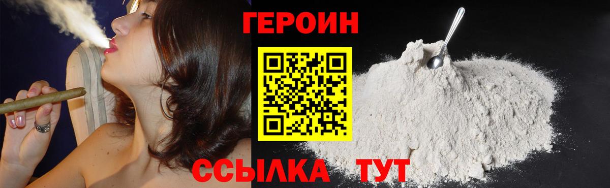 ГЕРОИН хмурый Биробиджан