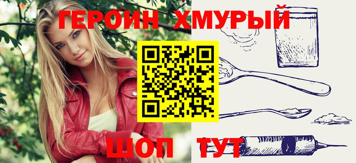 ГЕРОИН Афган  Биробиджан 