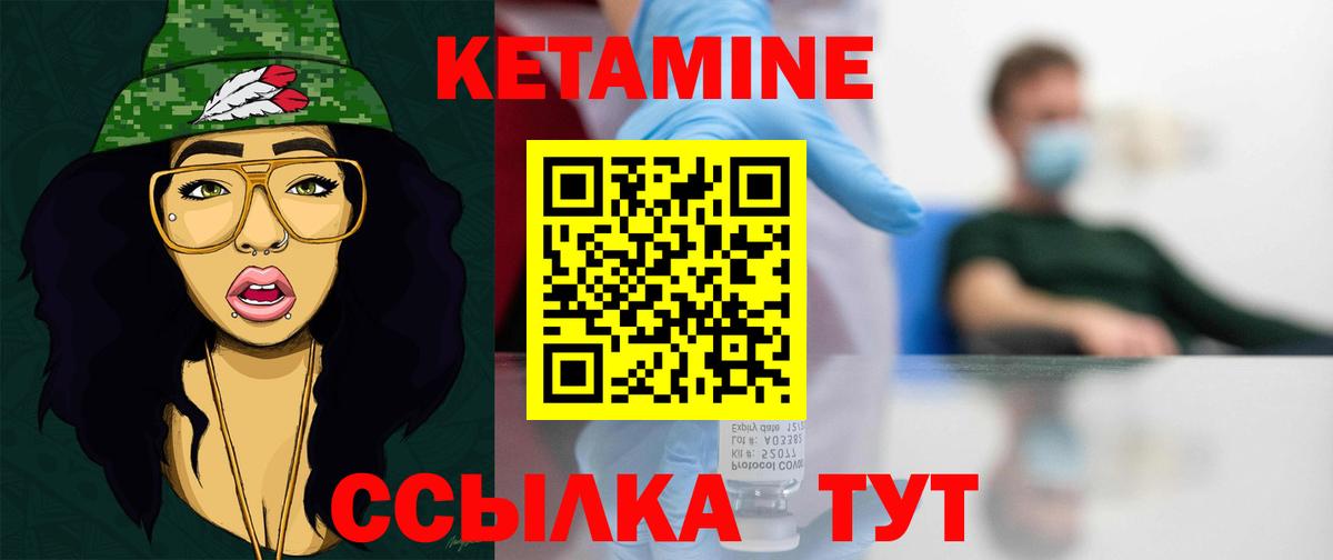 КЕТАМИН VHQ Биробиджан