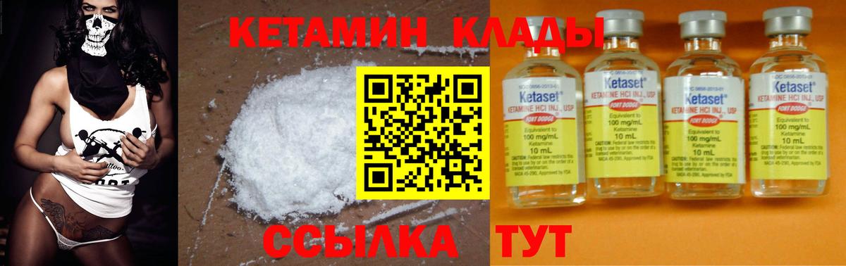 Кетамин ketamine  Вход с VPN  Биробиджан  Кетамин VHQ 
