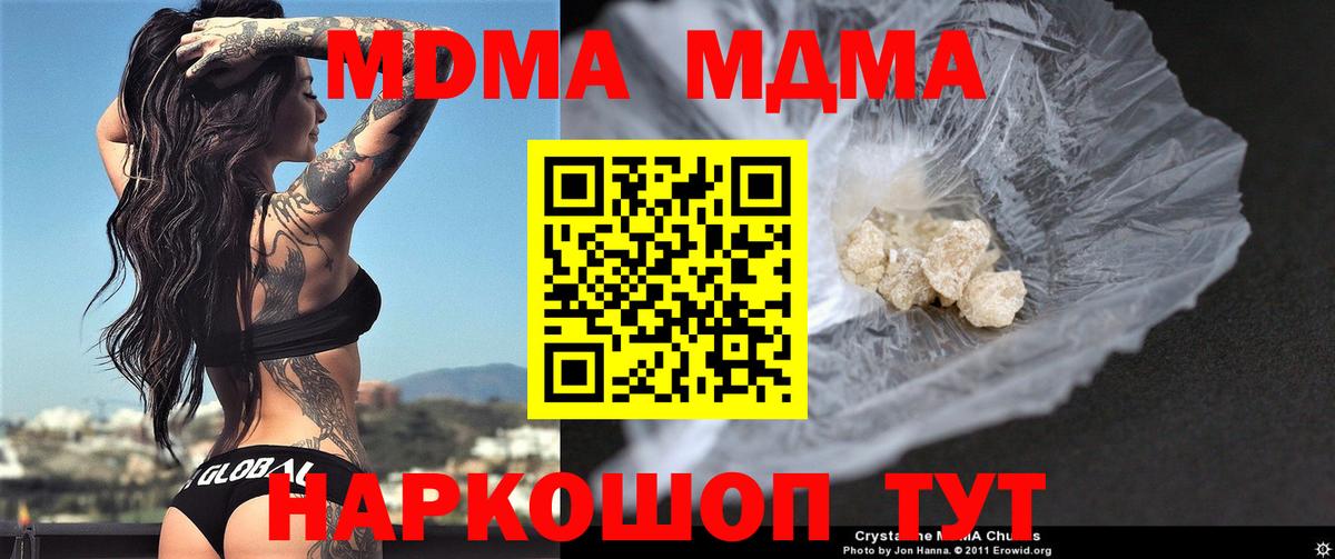 МДМА  МДМА кристаллы  Биробиджан  MDMA Molly 