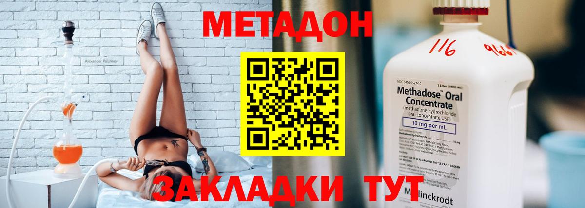 Метадон кристалл Биробиджан