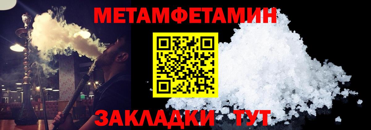 МЕТАМФЕТАМИН мет  Вход с VPN  Биробиджан 