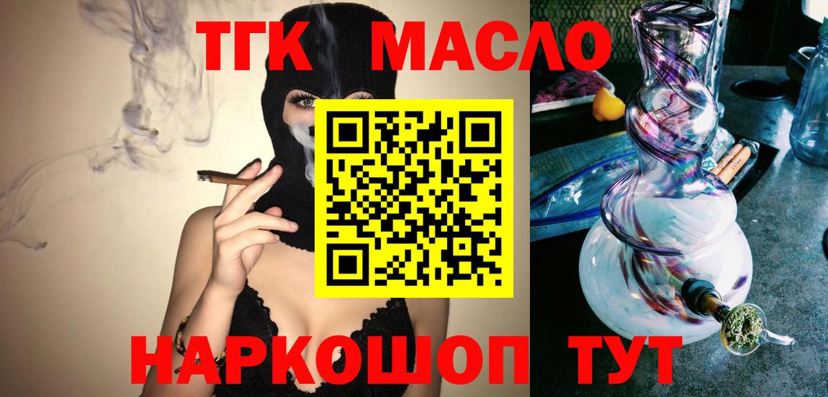 Дистиллят ТГК вейп с тгк Биробиджан